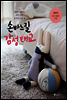 손바느질 감성 태교