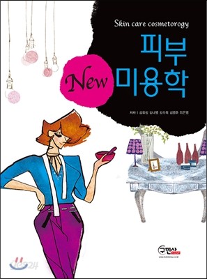 피부미용학 2014