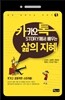 카카오톡 Story에서 배우는 삶의 지혜 1