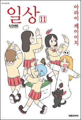 일상 11