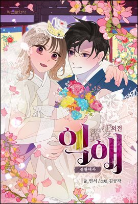 [대여] [컬러 연재] 익애 ~봉황애사~ 157화 (완결)