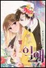[컬러 연재] 익애 ~봉황애사~ 132화