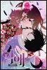 [대여] [컬러 연재] 익애 ~봉황애사~ 036화