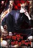 돌아온 마왕의 현대생활백서 2권