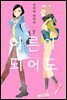 [GL] 어른이 되어도 07권
