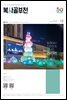 복사골 부천 12월(2023)