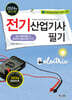 2024 전기산업기사 필기