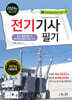 2024 전기기사 필기