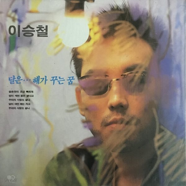 [미개봉LP] 이승철 - 달은 .. 해가 꾸는 꿈 1991년 초반 LP
