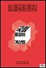 주간조선 2787호 (2023년 12월 11일)