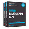 흥달쌤의 정보처리기사 필기