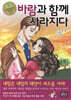 바람과 함께 사라지다