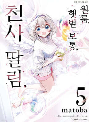 원룸, 햇볕 보통, 천사 딸림. 5