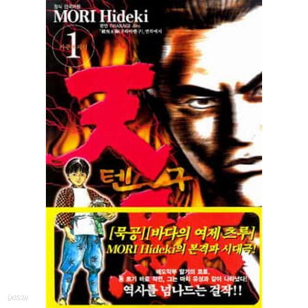 텐구(완결) 1~4  - Mori Hideki 코믹만화 -