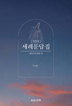 세례문답집