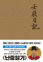 초판본 난중일기