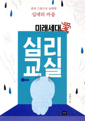 미래세대愛 심리교실
