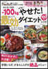 最效ダイエットレシピ