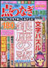 はつらつ元氣腦活ドリル点つなぎ名言. 6