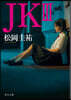 JK(3)