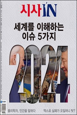 시사IN 848호