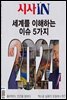 시사IN 848호