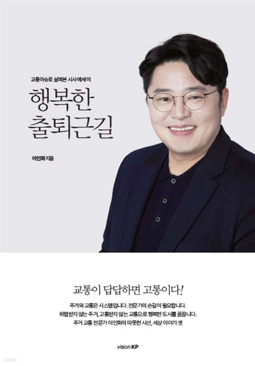 행복한 출퇴근길