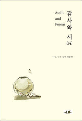 감사와 시(詩)