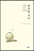 감사와 시(詩)