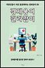 경제용어 길라잡이