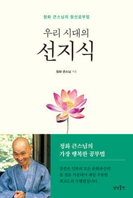 우리 시대의 선지식