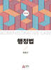 행정법