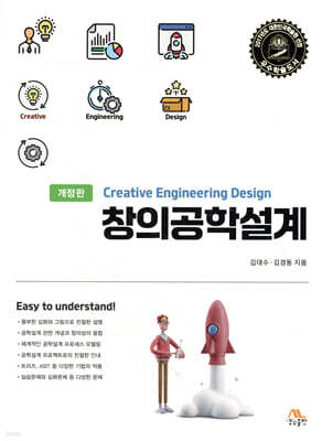 창의공학설계