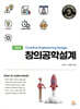 창의공학설계