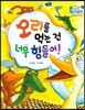 수똑똑 수학동화 51 오리를 먹는 건 너무 힘들어!