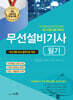 2024 무선설비기사 필기