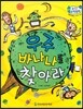 수똑똑 수학동화 47 우주 바나나를 찾아라