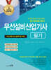2024 무선설비산업기사 필기
