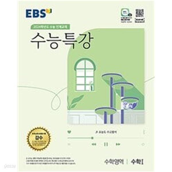 EBS 수능특강 수학영역 수학 1 + 2 (2023년)ㅡ&gt; 각각 10장 내외, 3장 내외 풀이됨