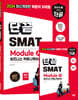 2024 단끝 SMAT Module A 비즈니스 커뮤니케이션