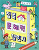 집콕 문해력 챌린지