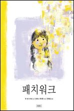 패치워크