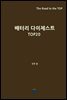 배터리 다이제스트 TOP20