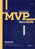 MVP Vol. 1 워크북