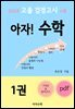 2024 고졸 검정고시 e북 아자! 수학 1권