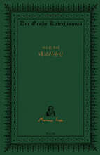 마르틴 루터 대교리문답