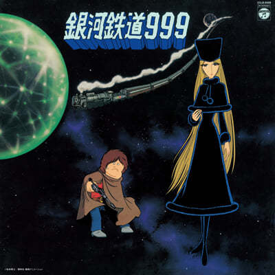 은하철도 999 주제가 삽입곡 컬렉션 (GALAXY EXPRESS 999  theme Song Inserts Collection) [LP]