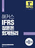 해커스 IFRS 정윤돈 회계원리