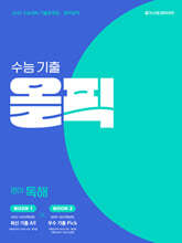 2025 수능 대비 메가스터디 수능 기출 올픽 영어 독해
