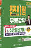 2024 1개년 과년도 소방설비기사 필기 (기계1-1)
